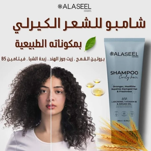 شامبو الاصيل للشعر المجعد 250 مل - الاصيل - Image 3
