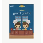 كتيب الطاهي الصغير - ارتقاء