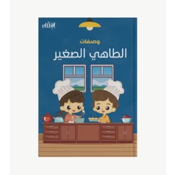 كتيب الطاهي الصغير