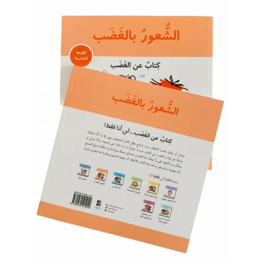 كتاب الشعور بالغضب للأطفال - Image 2