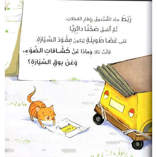 قصة سيارة تالا, من دار السلوى - دار السلوى - Image 4