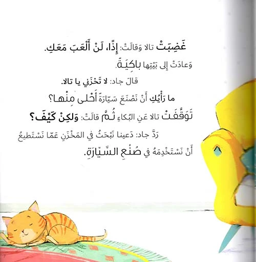 قصة سيارة تالا, من دار السلوى - دار السلوى - Image 5