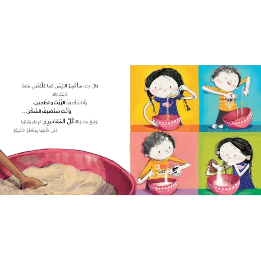 Al Salwa Publishers - Jad & Tala, Cake for Mama Story Book - Al Salwa Publishers - Image 2