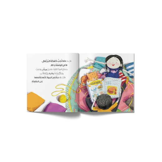 Al Salwa Publishers - Jad & Tala, Cake for Mama Story Book - Al Salwa Publishers - Image 4