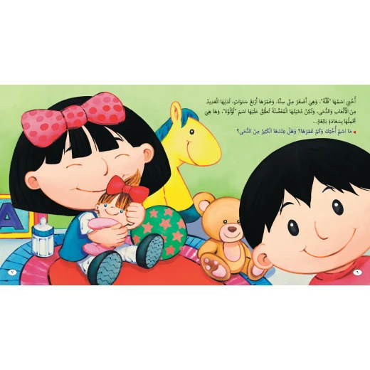 كتاب اسرتي الحبيبة: اختي الجميلة - 1 2 3 ببلشنج هاوس - Image 2
