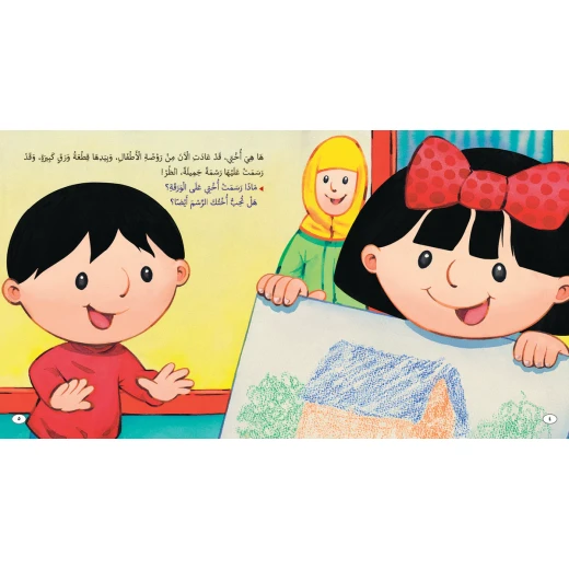 كتاب اسرتي الحبيبة: اختي الجميلة - 1 2 3 ببلشنج هاوس - Image 4