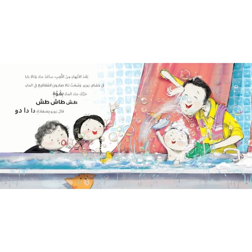 قصة جاد وتالا - مطر مطر من دار السلوى - دار السلوى - Image 3