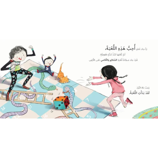 قصة جاد وتالا - مطر مطر من دار السلوى - دار السلوى - Image 2