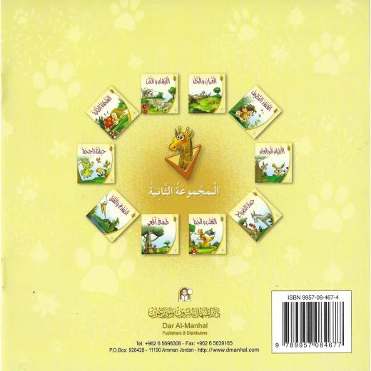 The Story of The Morning Donkey - Dar Al Manhal - Image 2