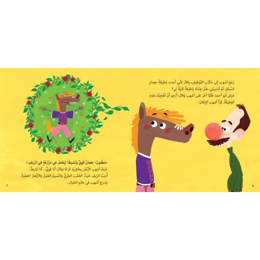 قصة أشهب لا يعجبه العجب من دار السلوى - دار السلوى - Image 3