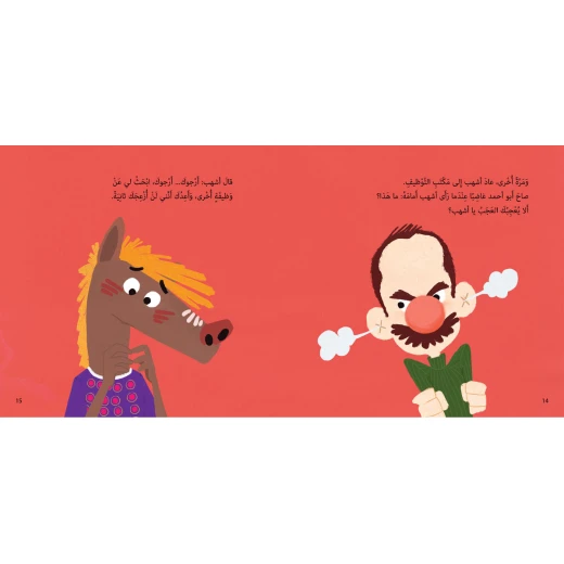 قصة أشهب لا يعجبه العجب من دار السلوى - دار السلوى - Image 2