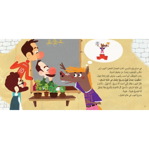 قصة أشهب لا يعجبه العجب من دار السلوى - دار السلوى - Image 4