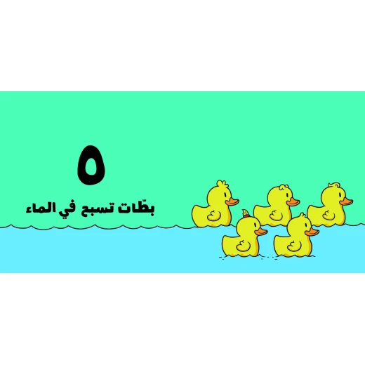 Lets Go Series by Adam & Mishmish - (Numbers) Book - Adam Wa Mishmish - Image 2