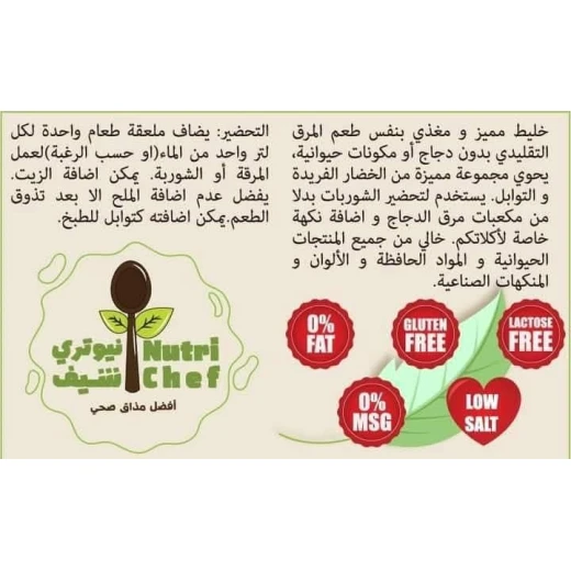 بديل مرق الدجاج النباتي - Image 2