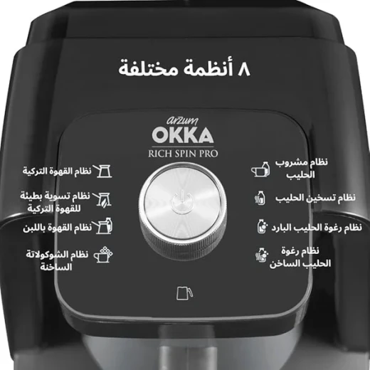 ماكينة صنع القهوة التركية أرزوم أوكا ريتش سبين برو (OK0026-RK/R) - ارزوم اوكا - Image 4