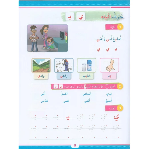 سنابل التقوية كتاب مساند لتعليم اللغة العربية للمستويات الأول والثاني والثالث نصوص واقعية ودروس تفاعلية من دار الزينات - دار الزينات - Image 5