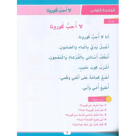 سنابل التقوية كتاب مساند لتعليم اللغة العربية للمستويات الأول والثاني والثالث نصوص واقعية ودروس تفاعلية من دار الزينات - دار الزينات - Image 2