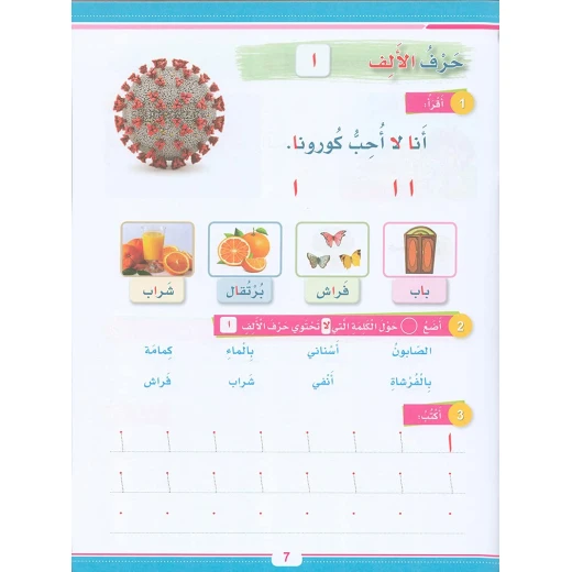 سنابل التقوية كتاب مساند لتعليم اللغة العربية للمستويات الأول والثاني والثالث نصوص واقعية ودروس تفاعلية من دار الزينات - دار الزينات - Image 6