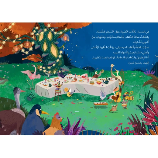 مؤتمر الطيور السنوي: قصة مبهجة عن التنوع، الاحترام، والإصغاء للآخر دروس في الانتماء وتقدير الاختلاف بأسلوب مرح وجذاب - دار السلوى - Image 3