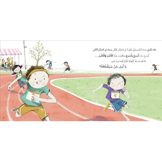 السباق: قصة عن المرونة والنمو والمعنى الحقيقي للفوز تُعلّم الأطفال عن الجهد والروح الرياضية والتغلب على خيبة الأمل - دار السلوى - Image 2