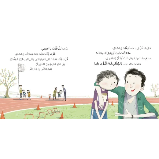 السباق: قصة عن المرونة والنمو والمعنى الحقيقي للفوز تُعلّم الأطفال عن الجهد والروح الرياضية والتغلب على خيبة الأمل - دار السلوى - Image 3