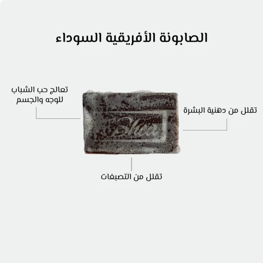 صابون أوشيا الأفريقي الأسود 100 غ ينظف البشرة بلطف ويقلل الحبوب والدهون يناسب البشرة الدهنية والحساسة - اوشيا - Image 2