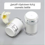 زجاجة مستحضرات تجميل أنيقة: متينة وأنيقة للعناية بالبشرة والجمال