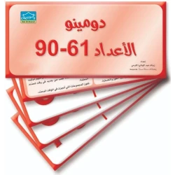 بطاقات تعليمية للأرقام من 61 إلى 90، قابلة للطباعة، بطاقات رياضية رقمية للفصول الدراسية والمنزل