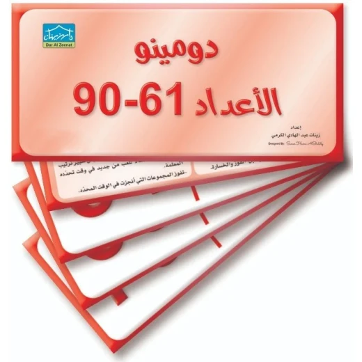 بطاقات تعليمية للأرقام من 61 إلى 90، قابلة للطباعة، بطاقات رياضية رقمية للفصول الدراسية والمنزل