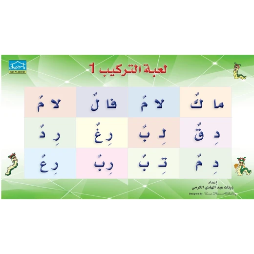 سنابل لعبة التركيب 1 – المستوى الأول لتنمية مهارات التركيب سنابل لعبة التركيب 1 – المستوى الأول لتنمية مهارات التركيب