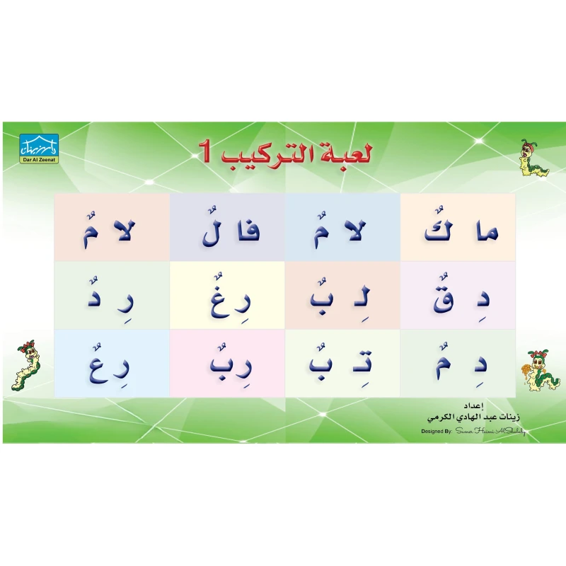 Sanabel Puzzle 1 – Level 1 Puzzle for Developing Installation Skills - Dar Al-Zeenat