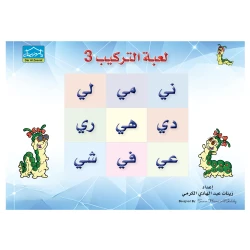 قصص دودي لعبة التركيب 3 (رياض الأطفال)