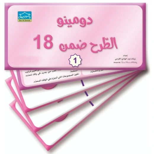 دومينو الطرح ضمن العدد 18 (1) 32 بطاقة تعليمية لمطابقة العناصر الوظيفية دومينو الطرح ضمن العدد 18 (1) 32 بطاقة تعليمية لمطابقة العناصر الوظيفية