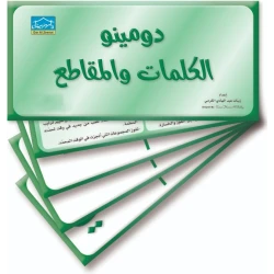 دومينو الجمع ضمن العدد 18 (1), 32 بطاقة تعليمية لمطابقة العناصر الوظيفية