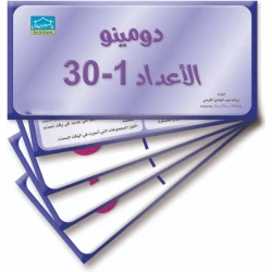 Numbers (1–30) Domino – 32 Flashcards to Match Functional Elements
