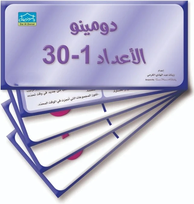 Numbers (1–30) Domino – 32 Flashcards to Match Functional Elements - Dar Al-Zeenat