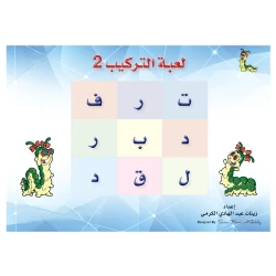 Dodi Stories Puzzle 2 (KG), Developing Composition Skills Using Dodi Stories