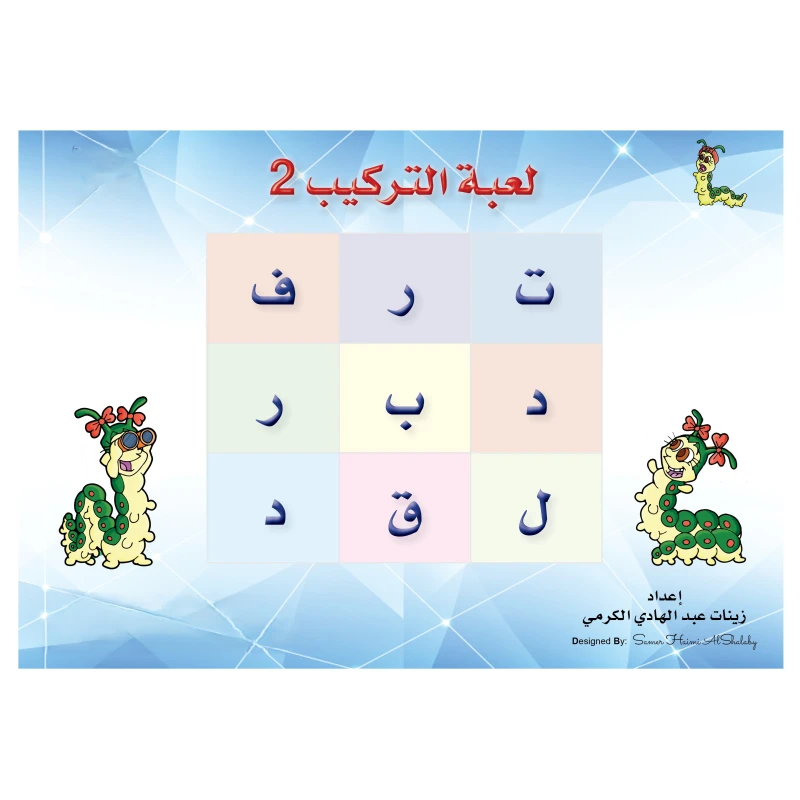 Dodi Stories Puzzle 2 (KG), Developing Composition Skills Using Dodi Stories - Dar Al-Zeenat