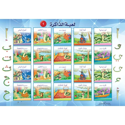 Dodi Stories Memory Game 1, Fun and Educational Arabic Memory Card Game for Kids Dodi Stories Memory Game 1, Fun and Educational Arabic Memory Card Game for Kids