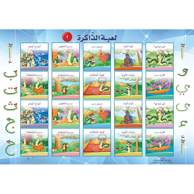 Dodi Stories Memory Game 1, Fun and Educational Arabic Memory Card Game for Kids - Dar Al-Zeenat