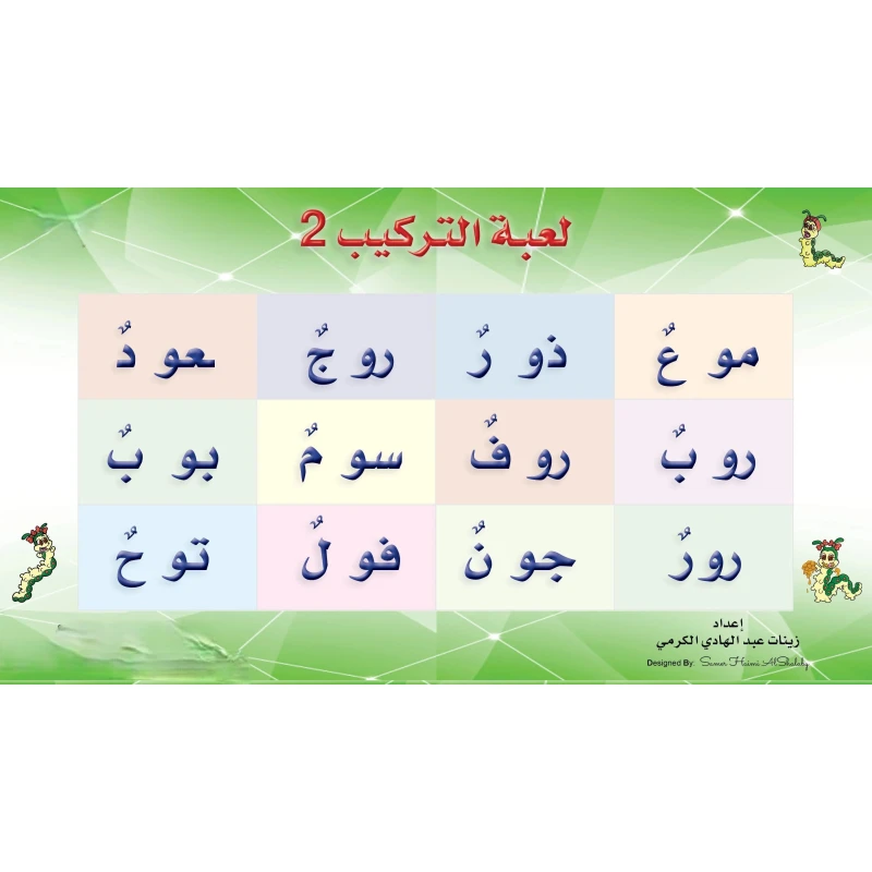 سنابل لعبة التركيب 2 (المستوى 1) – لتنمية مهارات التركيب للأطفال - دار الزينات