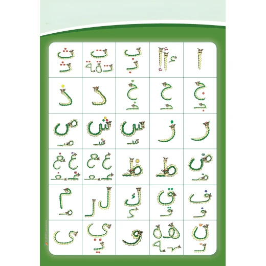 لوحة الحروف العربية, مع شخصية دودي لوحة الحروف العربية, مع شخصية دودي