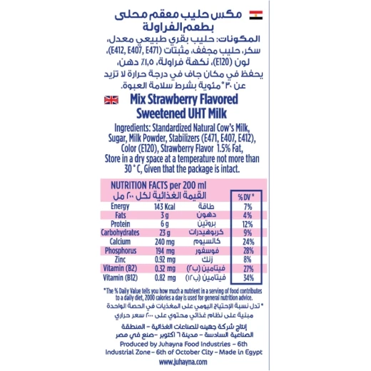 حليب ميكس بنكهة الفراولة 200 مل - طعم لذيذ ومنعش، غني بالكالسيوم والعناصر الغذائية، مناسب الجميع الأعمار من جهينة - جهينة - Image 2