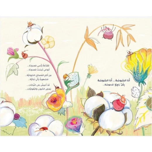 كتاب ديوان الحشرات المصور: استكشف الحشرات والاستعارات دار الياسمين - دار الياسمين - Image 2