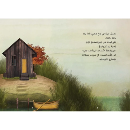 البيت الطائر – سلسلة عصفور الشمس، قصة قيم ومهارات حياتية للأطفال من 7 إلى 12 سنة – دار الياسمين - دار الياسمين - Image 2