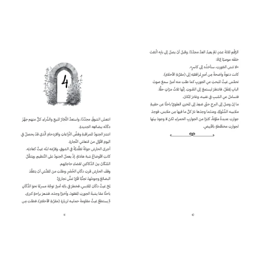 حارس القلعة: كتاب خيالي للشباب من تأليف شيخة الزيارا +12 سنة من دار الياسمين - دار الياسمين - Image 2