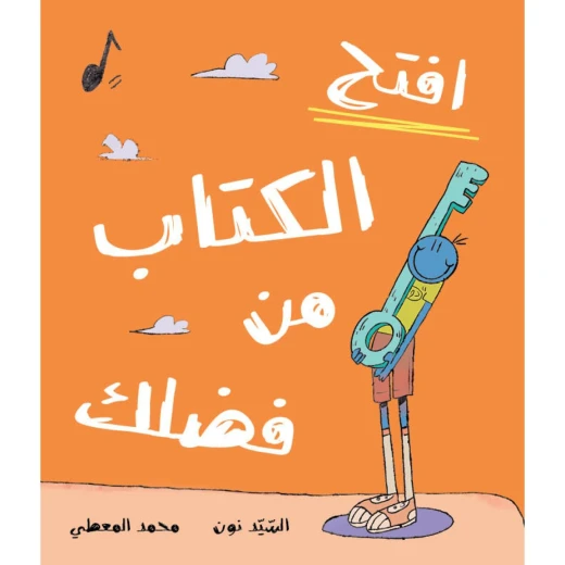 Dar Al Yasmeen Please! Open This Book: Children's Picture Book About Diversity & Harmony +6 Years - Al Yasmine Books - Image 2