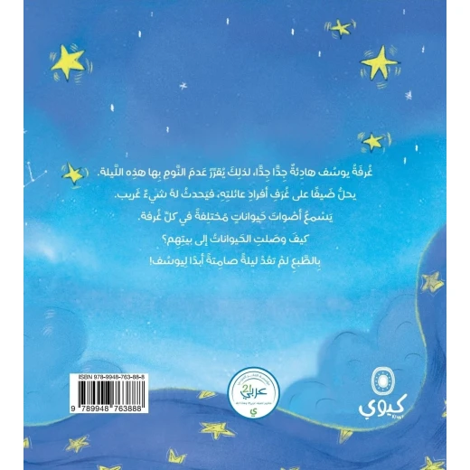 Dar Al Yasmeen A Silent Night by Maitha Al Khayat & Basma Hosam – Children's Story Book for Ages 2–6 - Al Yasmine Books - Image 4