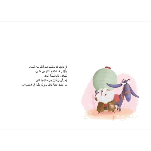 كتاب جوحا وجني إبريق الشاي: كتاب مصور للأطفال بعمر +8 سنوات من دار الياسمين - Image 2