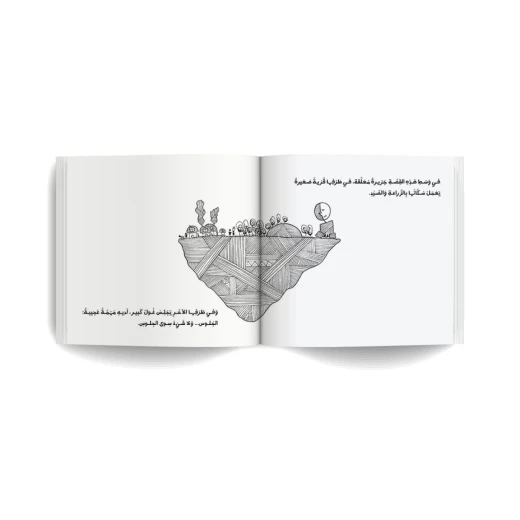 كتاب جزيرة المعلقة من توك توك للأطفال بعمر 6 سنوات فما فوق - غلاف مقوى من دار الياسمين - دار الياسمين - Image 2